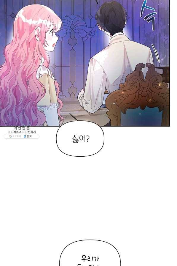 시한부라서 흑막의 며느리가 되었는데 23화 5