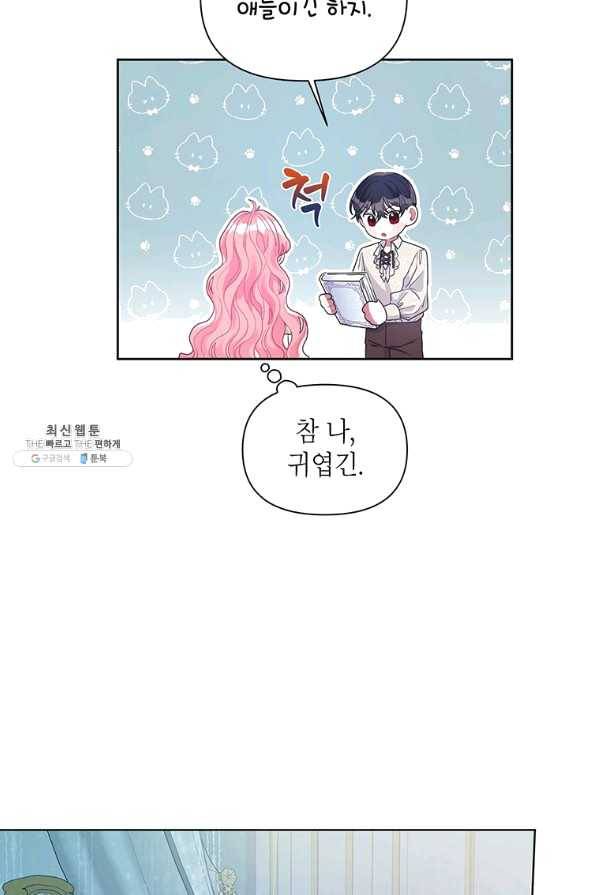 시한부라서 흑막의 며느리가 되었는데 23화 6