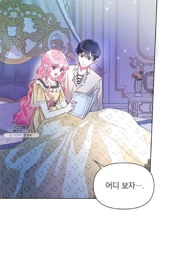 시한부라서 흑막의 며느리가 되었는데 23화 7