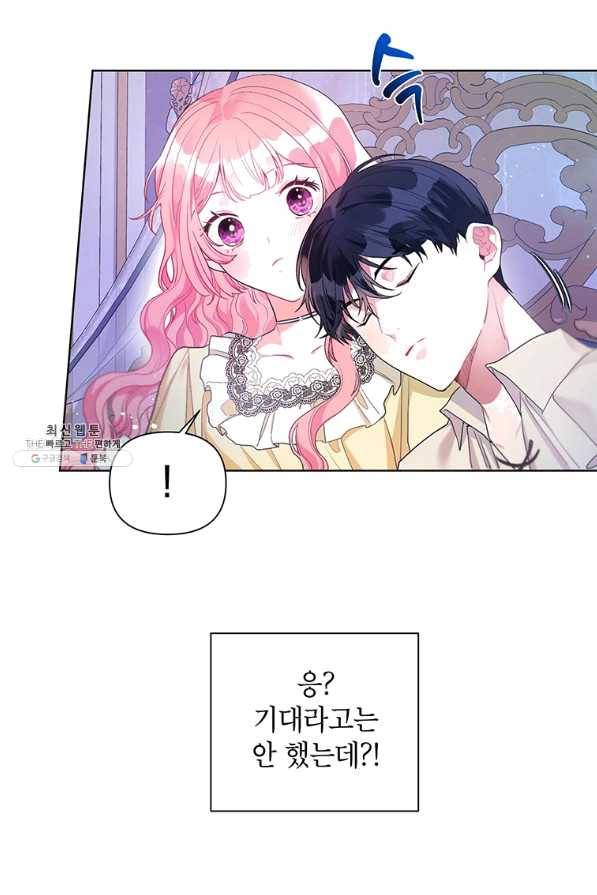 시한부라서 흑막의 며느리가 되었는데 23화 8