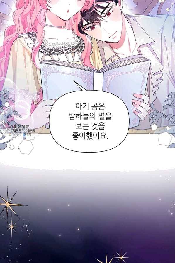 시한부라서 흑막의 며느리가 되었는데 23화 10
