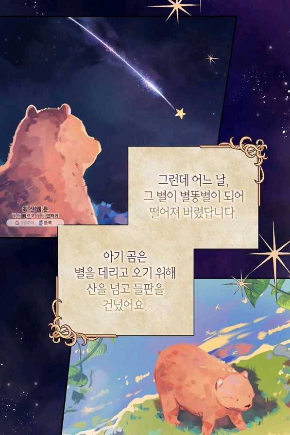 시한부라서 흑막의 며느리가 되었는데 23화 11