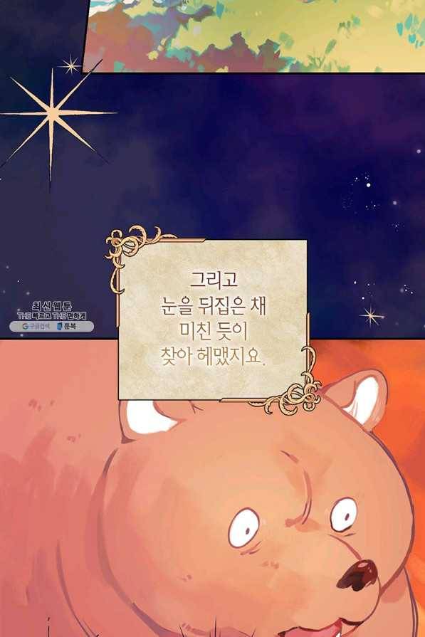 시한부라서 흑막의 며느리가 되었는데 23화 12