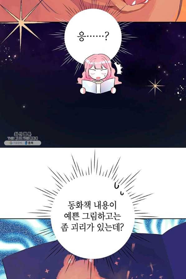 시한부라서 흑막의 며느리가 되었는데 23화 13