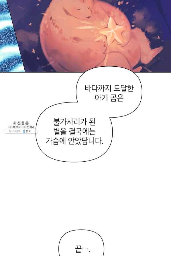 시한부라서 흑막의 며느리가 되었는데 23화 14