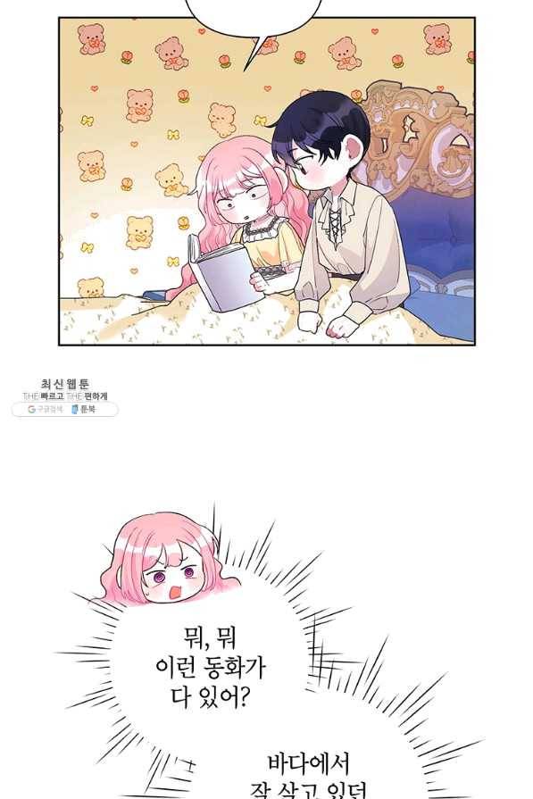시한부라서 흑막의 며느리가 되었는데 23화 15