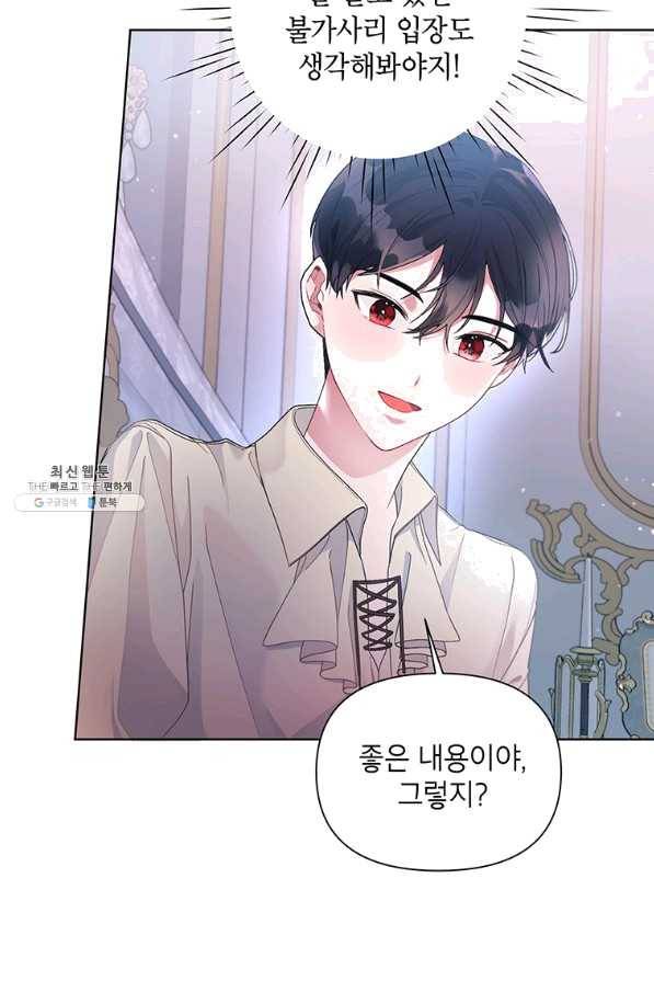 시한부라서 흑막의 며느리가 되었는데 23화 16