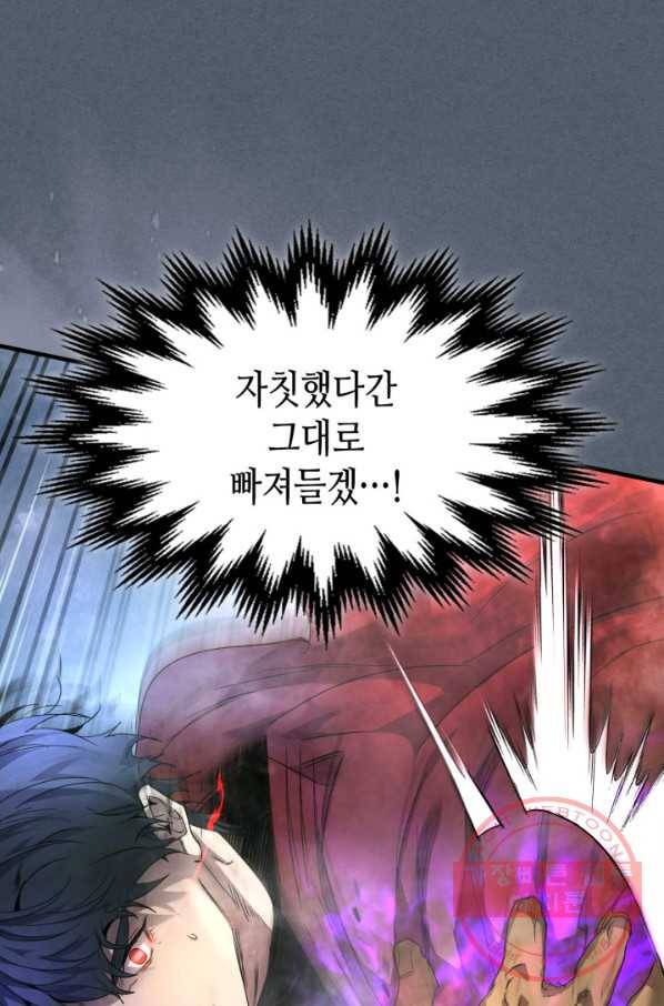 신과 함께 레벨업 43화 1