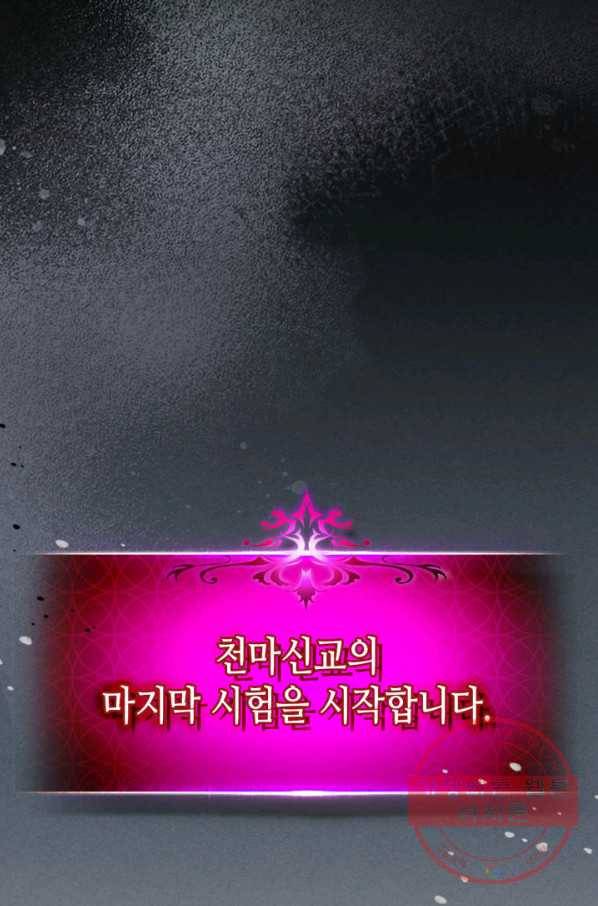 신과 함께 레벨업 43화 6