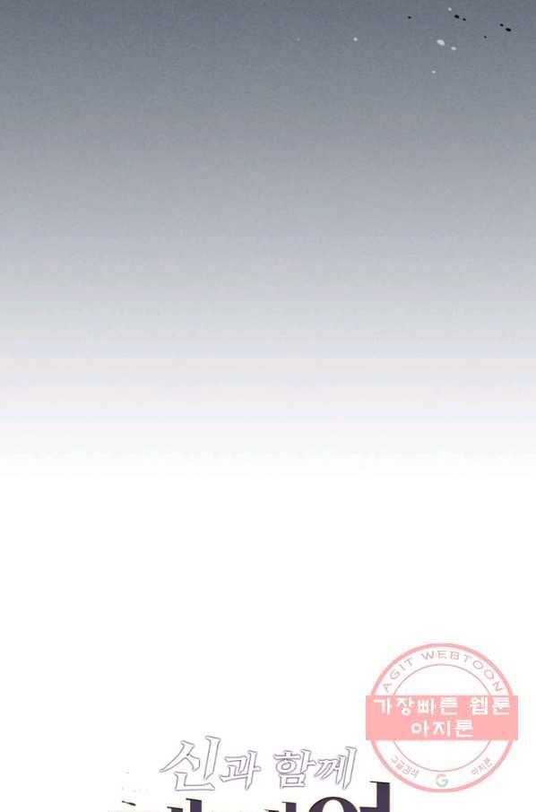 신과 함께 레벨업 43화 7