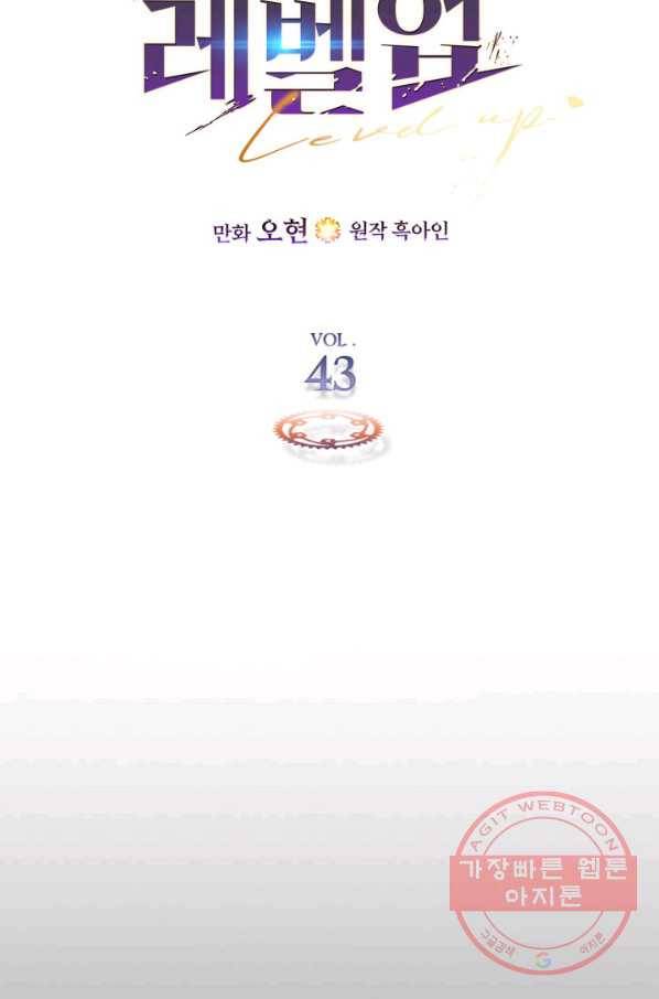 신과 함께 레벨업 43화 8