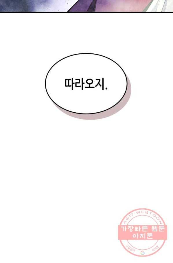 신과 함께 레벨업 43화 16