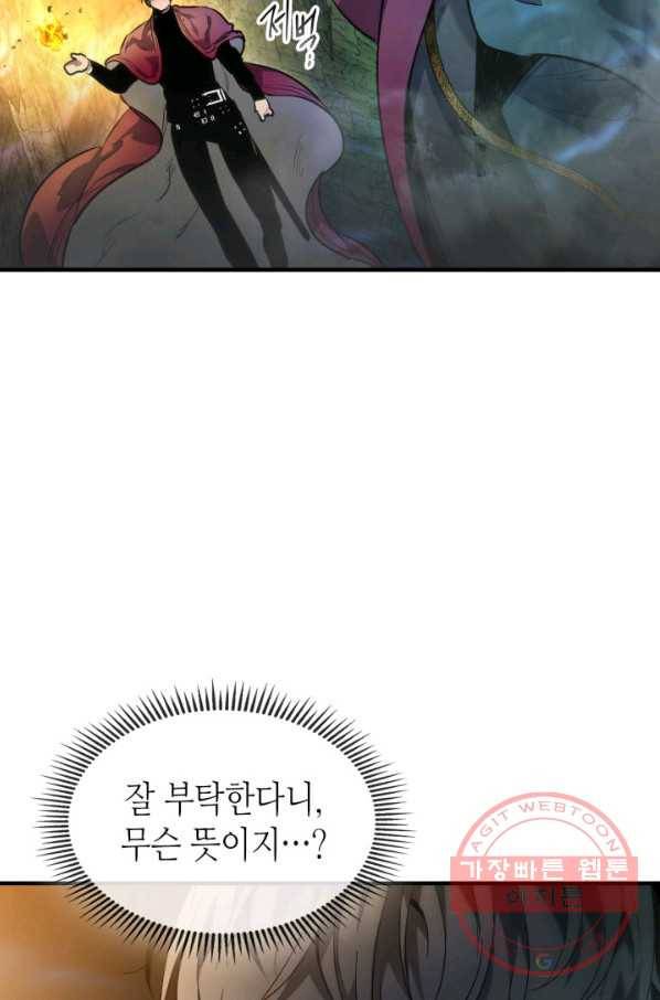 신과 함께 레벨업 43화 22