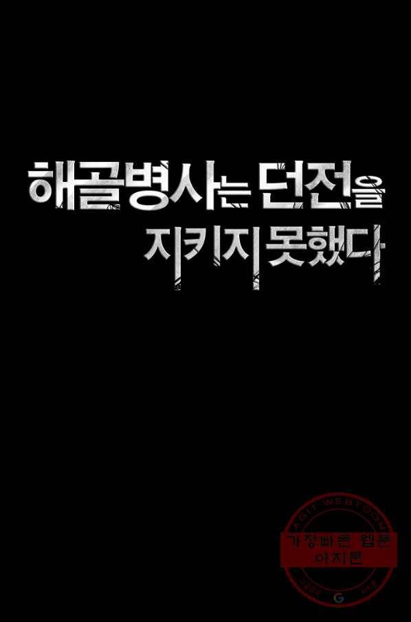 해골병사는 던전을 지키지 못했다 180화 17