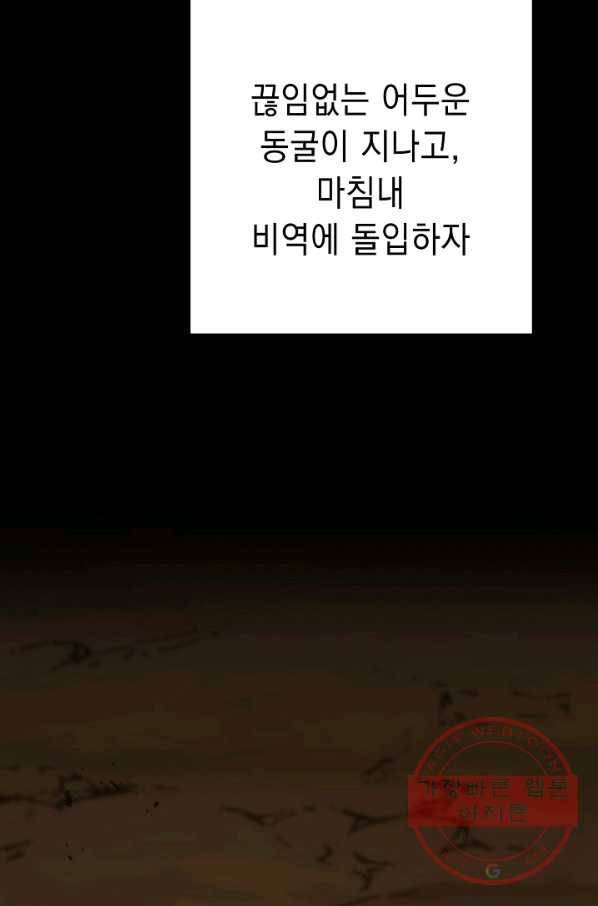 해골병사는 던전을 지키지 못했다 180화 20