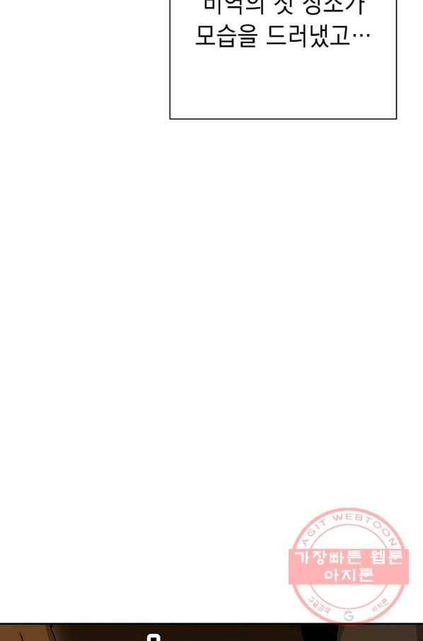 해골병사는 던전을 지키지 못했다 180화 22