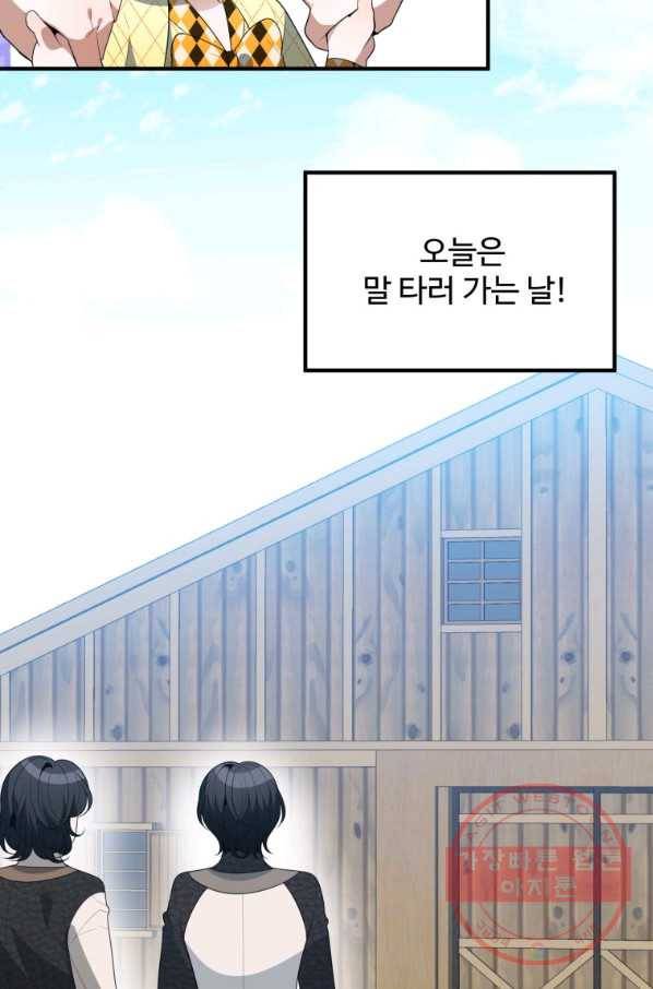 꽃길까지 앞으로 한 걸음 32화 2