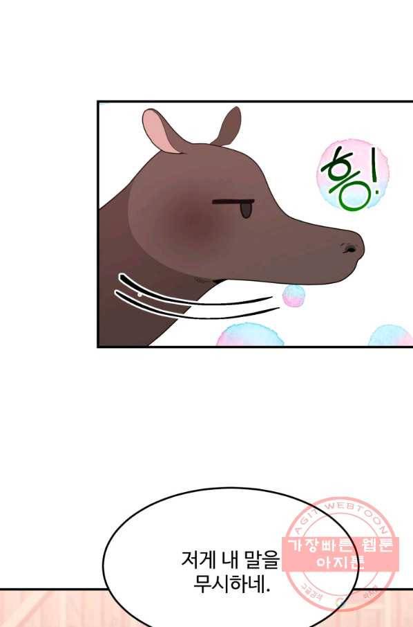 꽃길까지 앞으로 한 걸음 32화 8