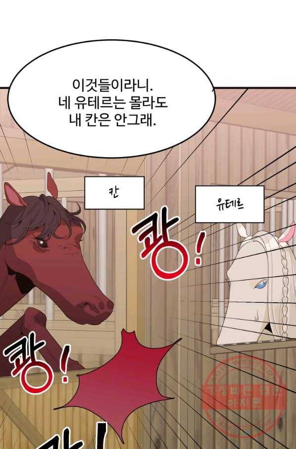 꽃길까지 앞으로 한 걸음 32화 10