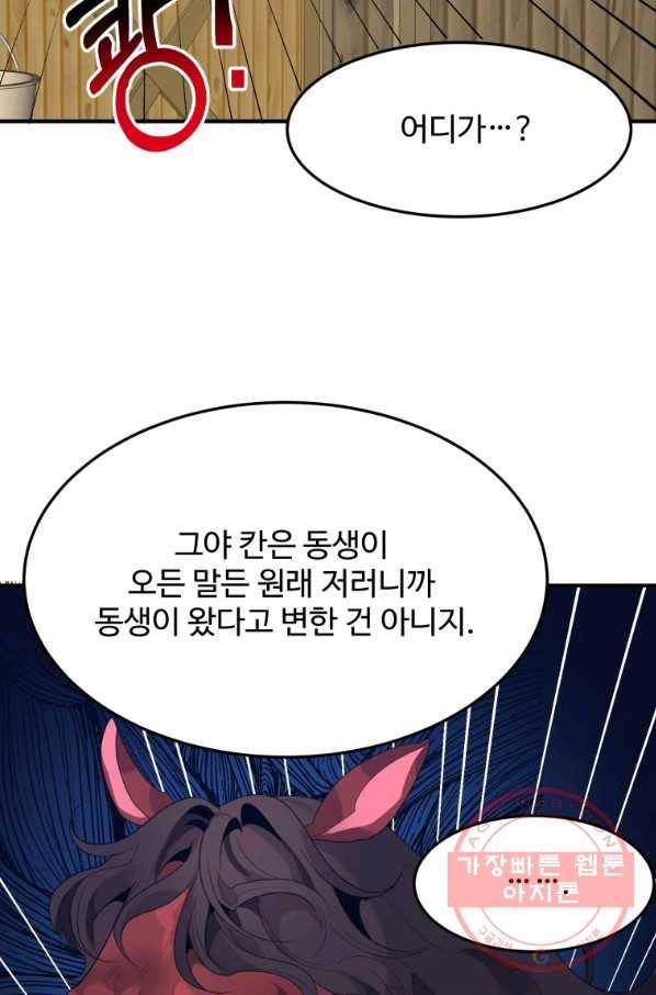 꽃길까지 앞으로 한 걸음 32화 11