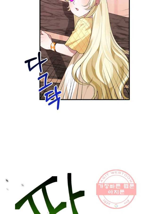 꽃길까지 앞으로 한 걸음 32화 15