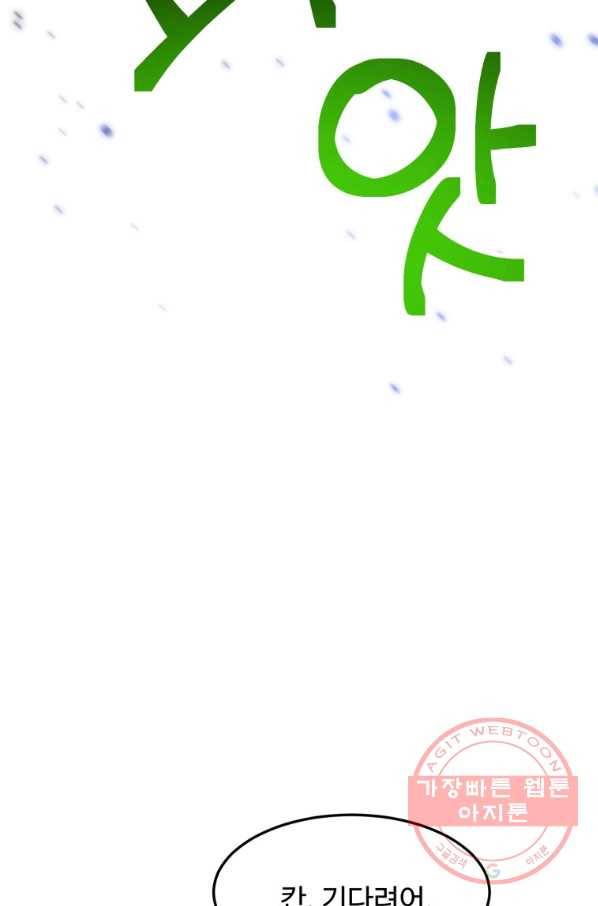 꽃길까지 앞으로 한 걸음 32화 16