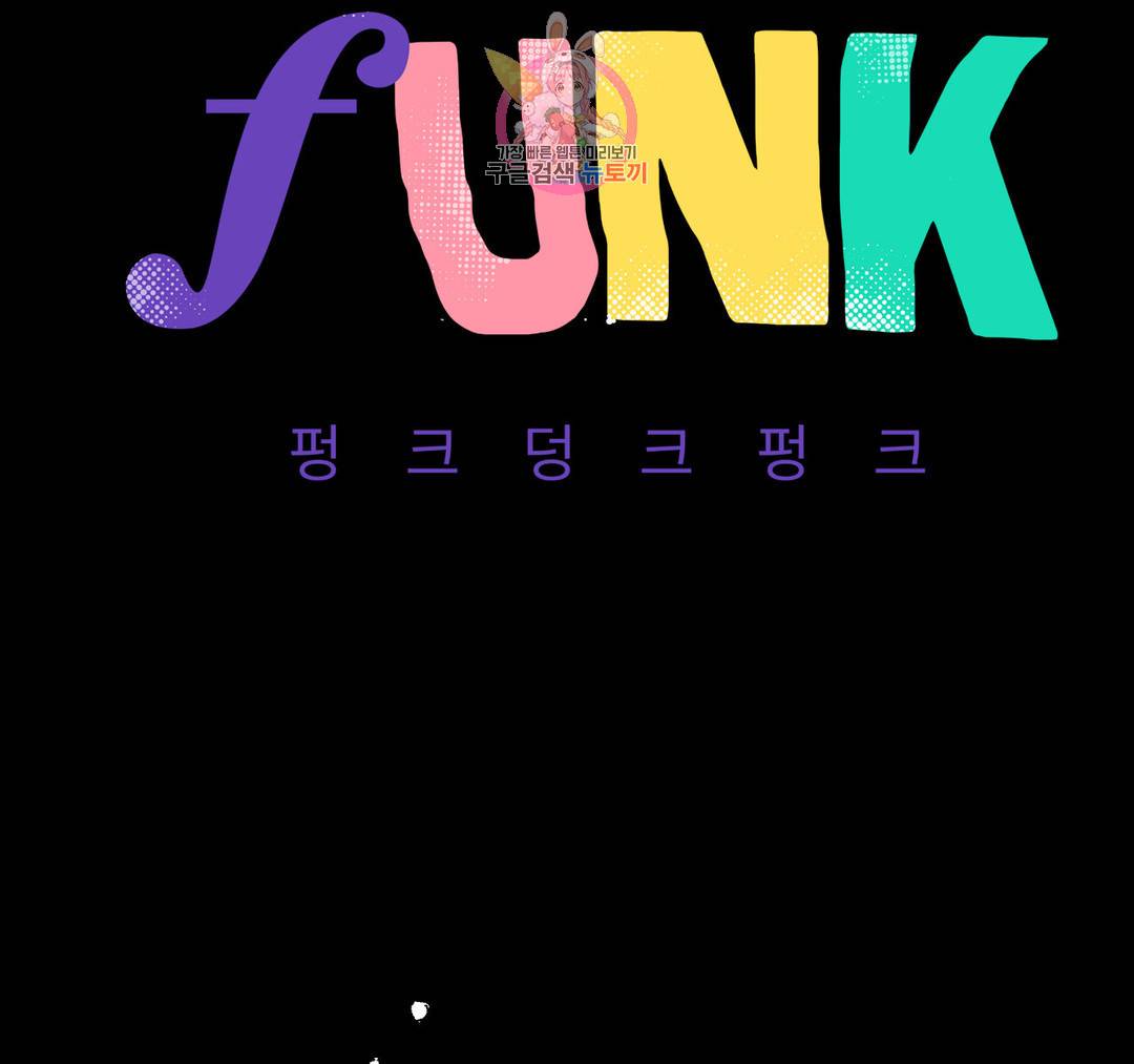 펑크 덩크 펑크 47화 10