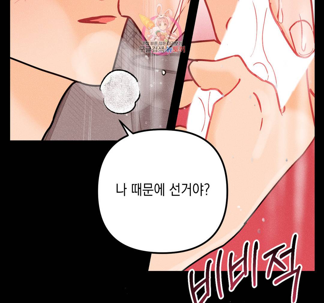 펑크 덩크 펑크 47화 12