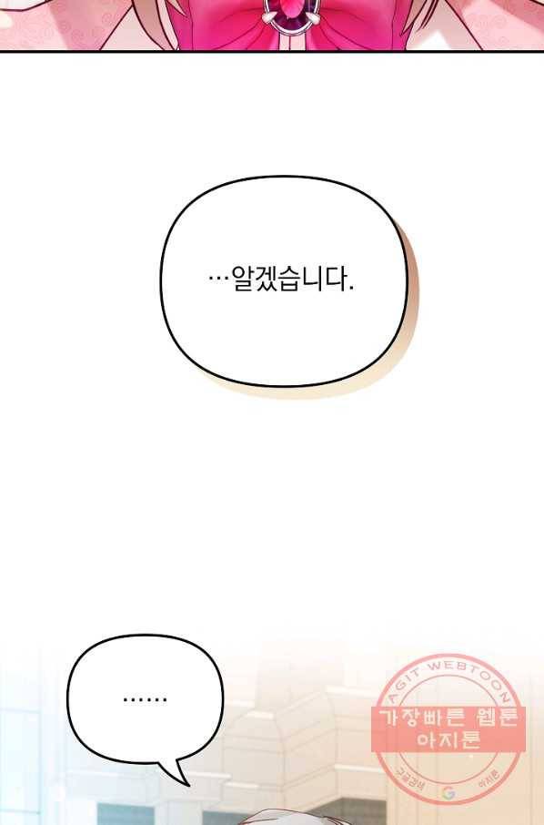 폭군의 흑화를 막는 법 31화 3