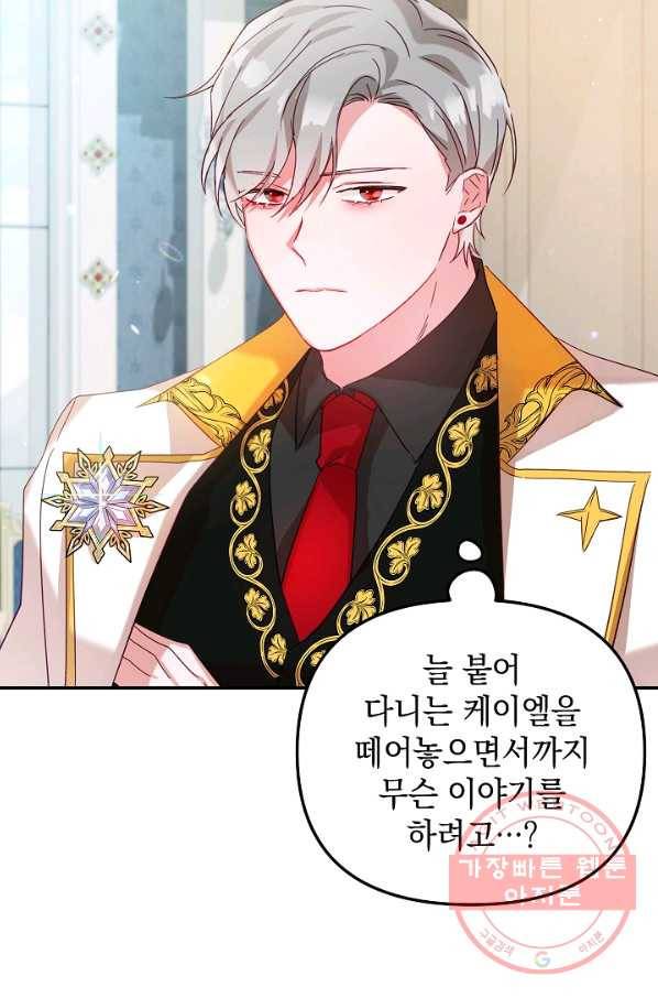 폭군의 흑화를 막는 법 31화 4
