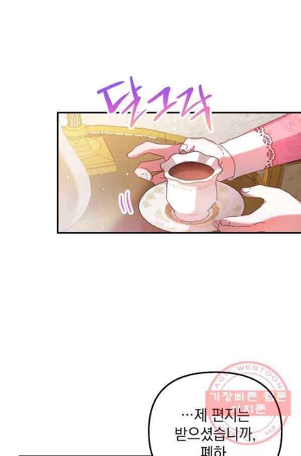 폭군의 흑화를 막는 법 31화 7
