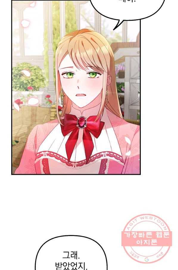 폭군의 흑화를 막는 법 31화 8
