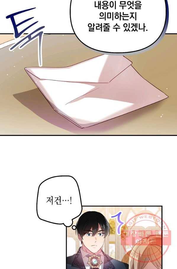 폭군의 흑화를 막는 법 31화 10