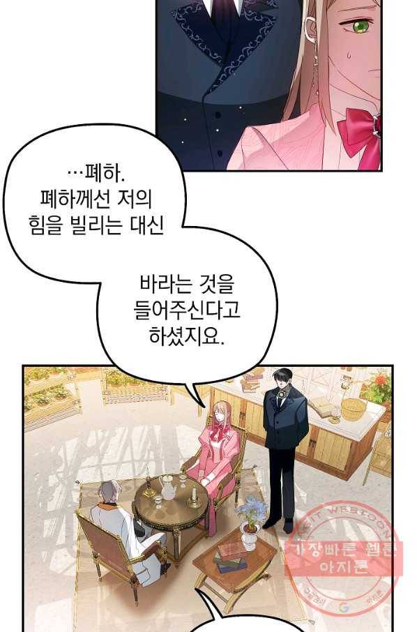 폭군의 흑화를 막는 법 31화 11