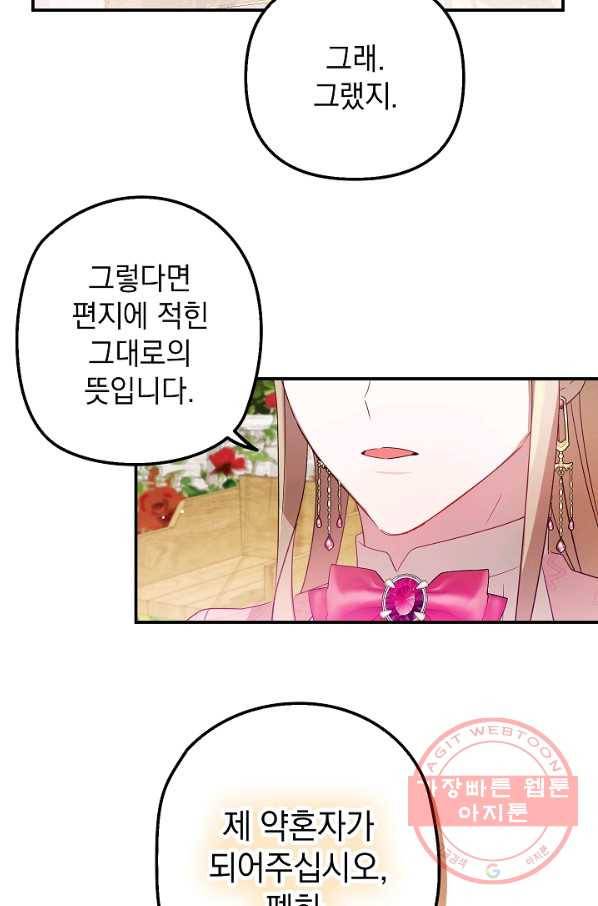 폭군의 흑화를 막는 법 31화 12