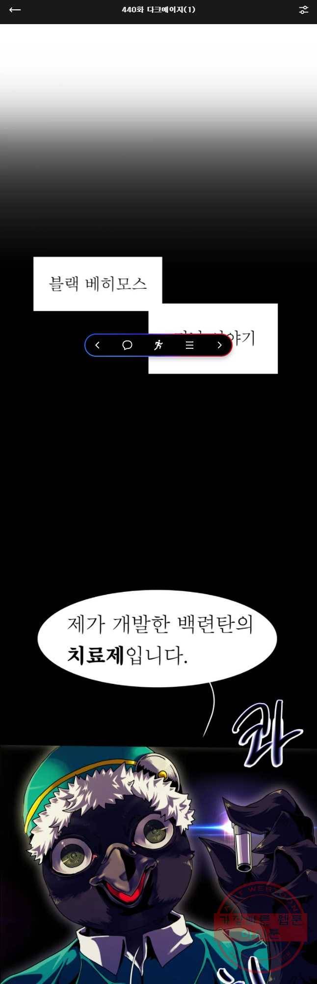 블랙 베히모스 440화 다크에이지(1) 1