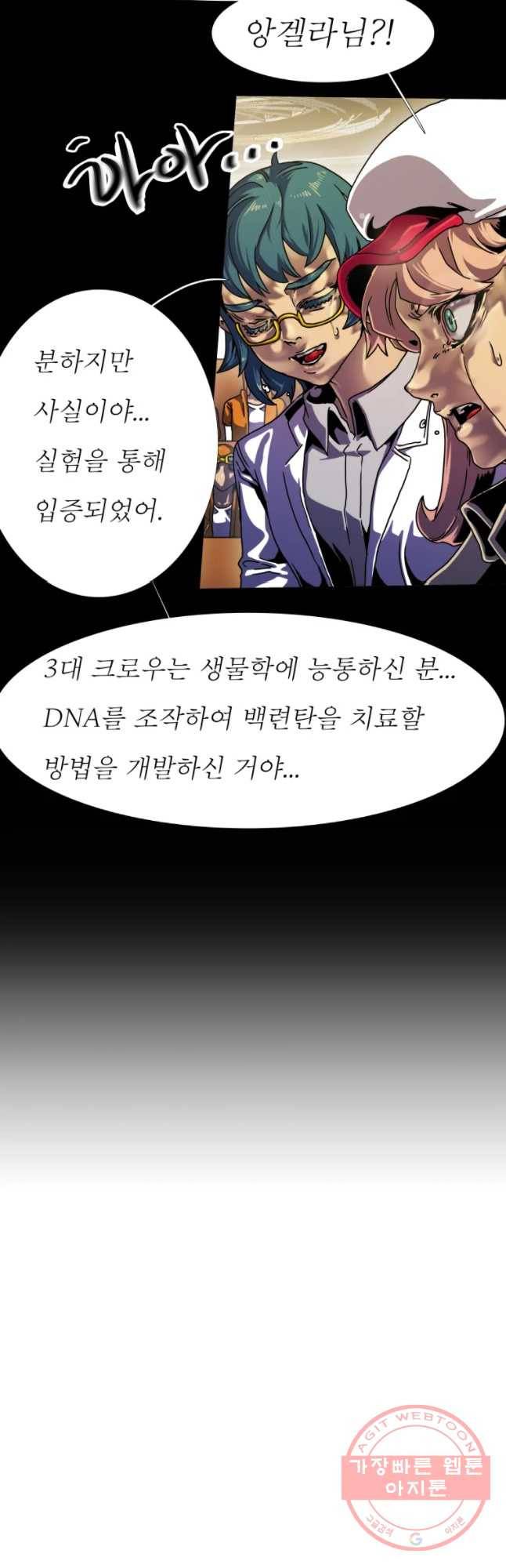 블랙 베히모스 440화 다크에이지(1) 3