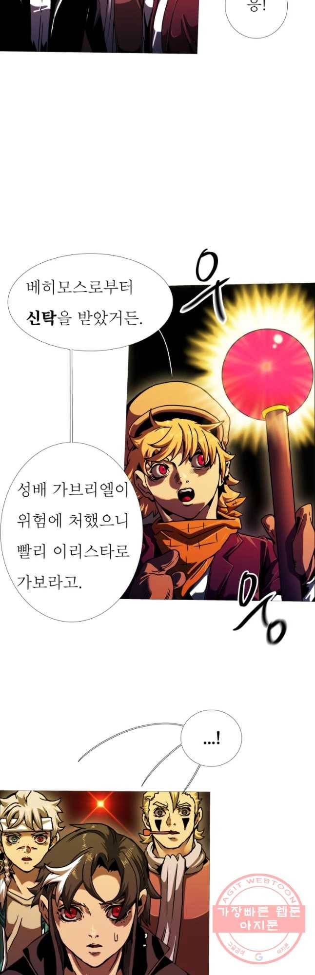 블랙 베히모스 440화 다크에이지(1) 7