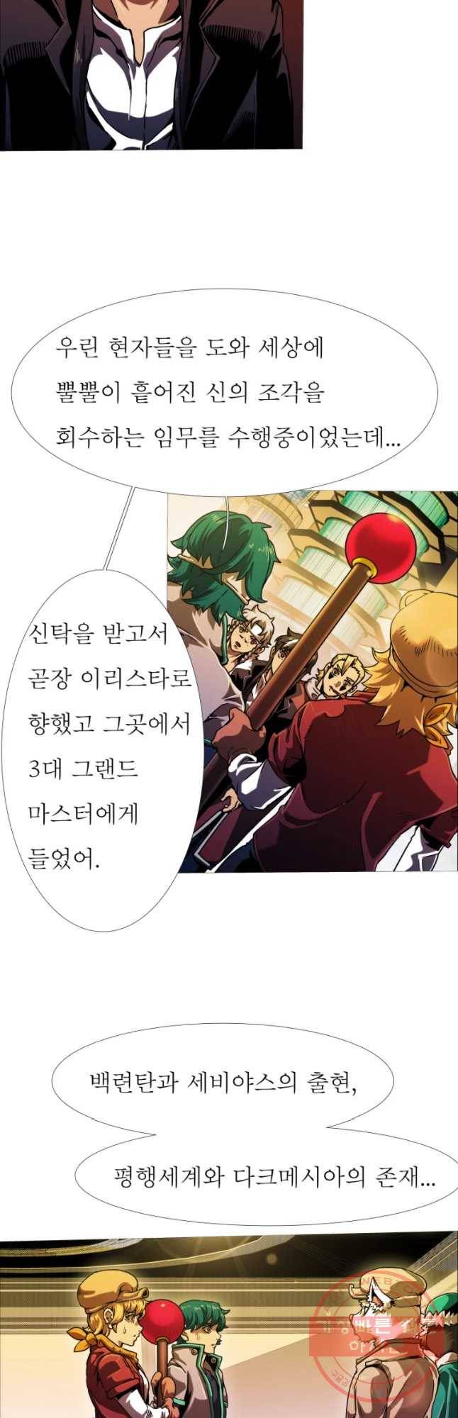 블랙 베히모스 440화 다크에이지(1) 8