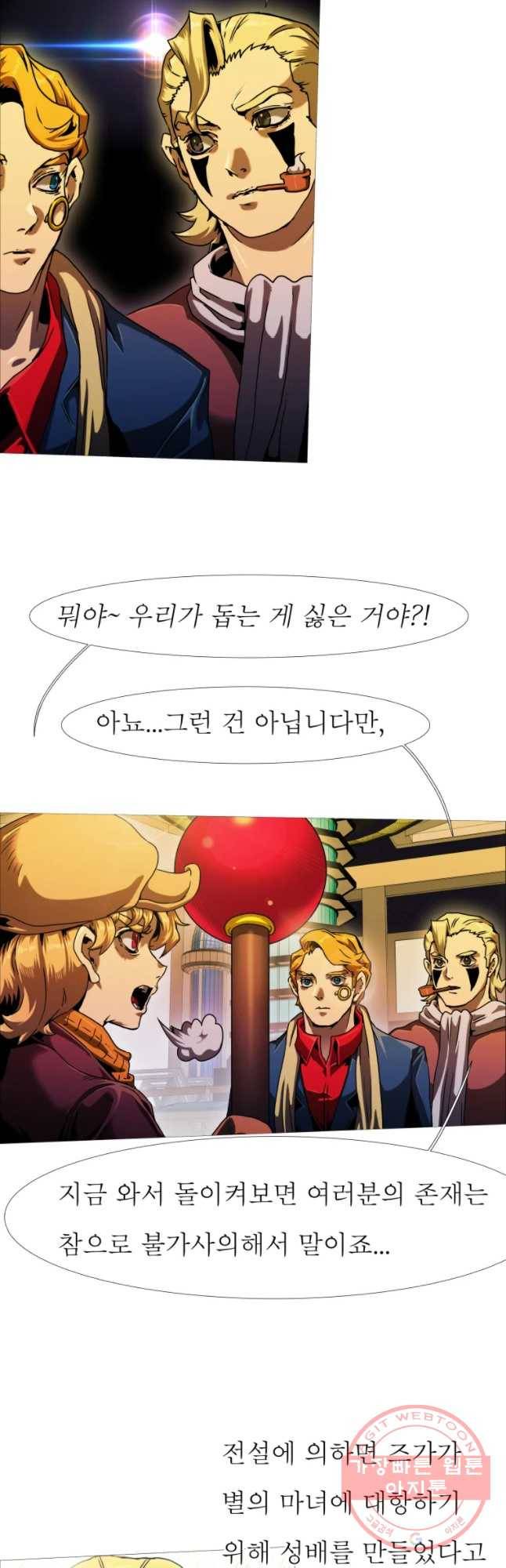 블랙 베히모스 440화 다크에이지(1) 10