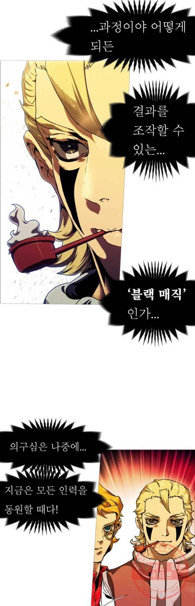 블랙 베히모스 440화 다크에이지(1) 13