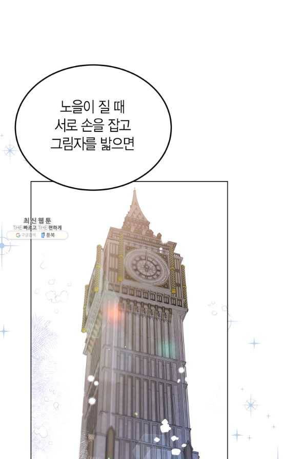 이 소원은 취소 51화 6