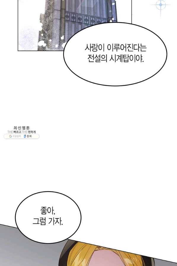 이 소원은 취소 51화 7