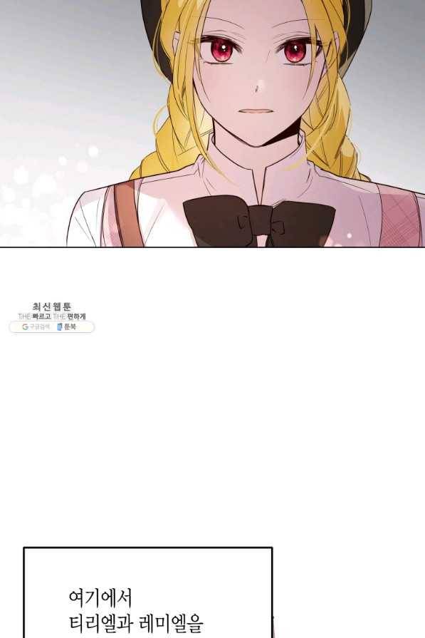 이 소원은 취소 51화 8