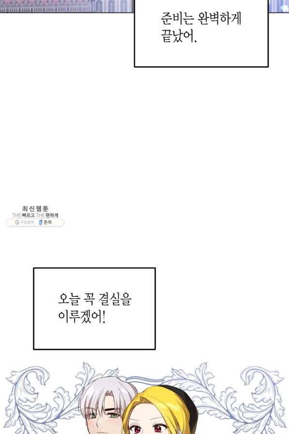이 소원은 취소 51화 10