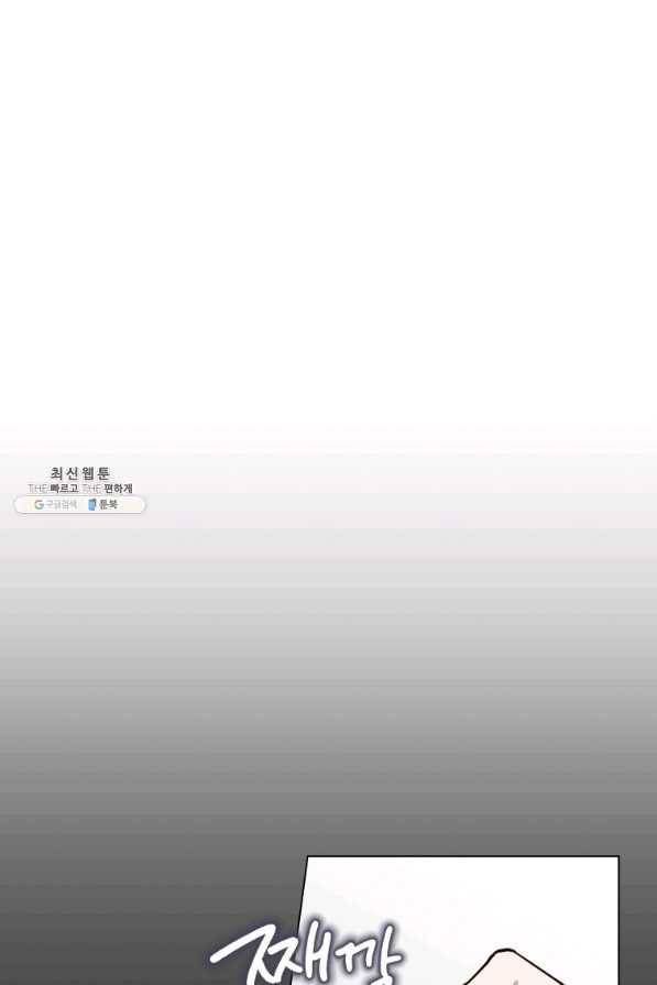 이 소원은 취소 51화 12