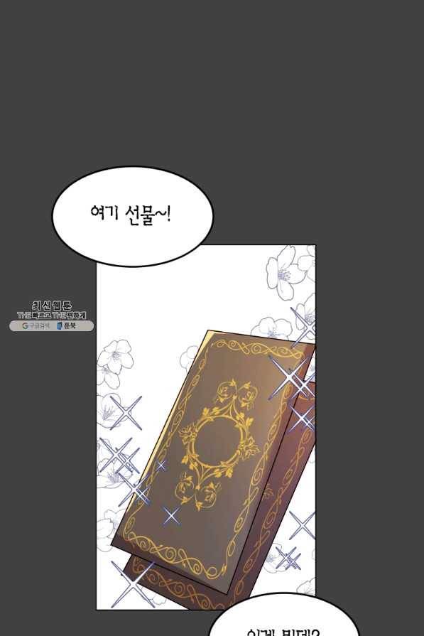 이 소원은 취소 51화 15