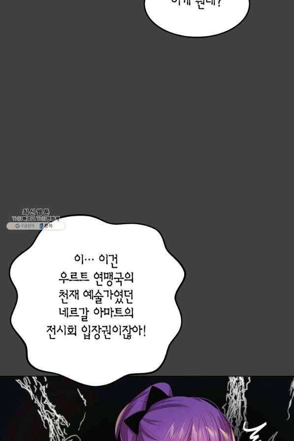 이 소원은 취소 51화 16