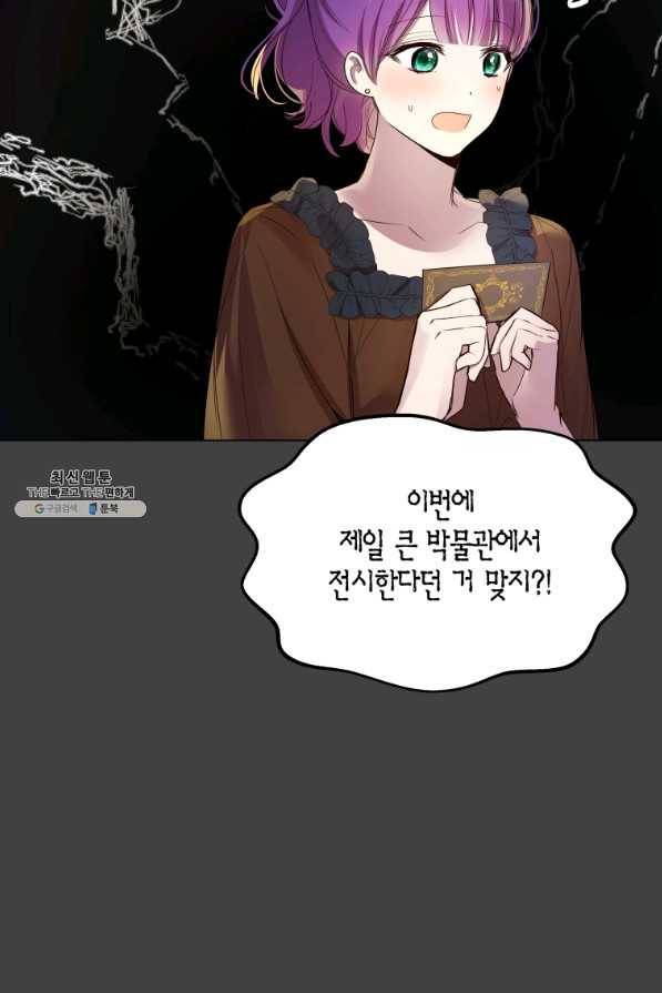 이 소원은 취소 51화 17