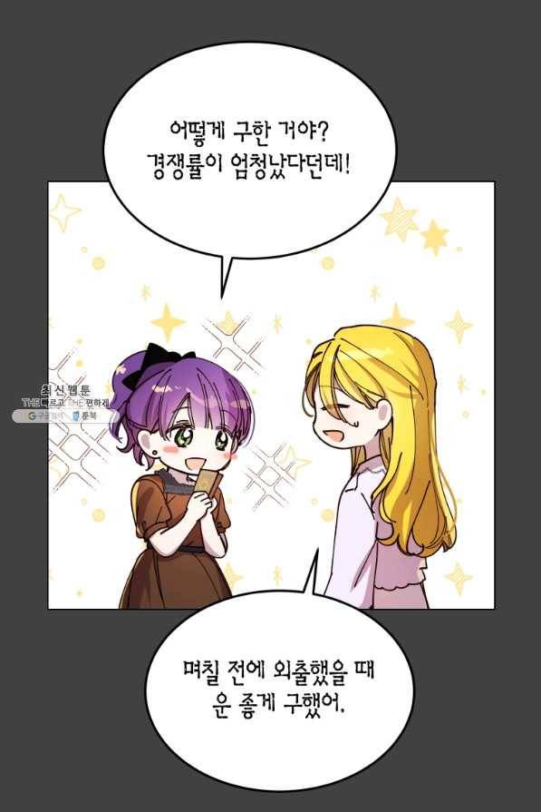 이 소원은 취소 51화 18